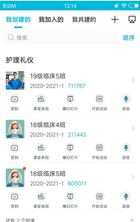 云班课
