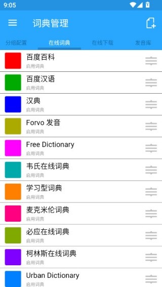 深蓝词典