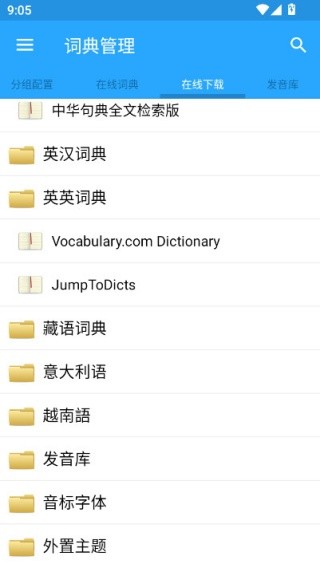 深蓝词典