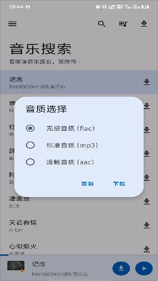 音乐搜索