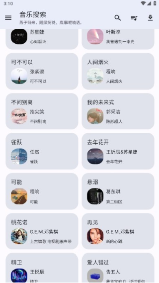 音乐搜索