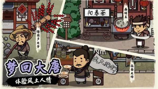 我在唐朝打工
