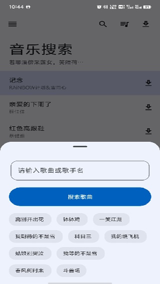 音乐搜索