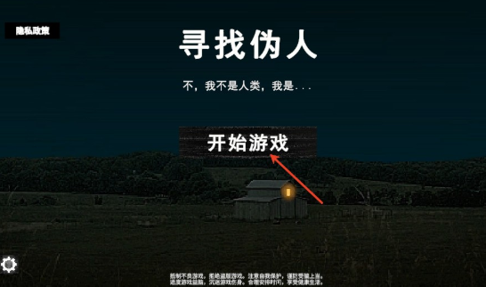 寻找伪人