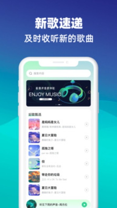 动听音乐