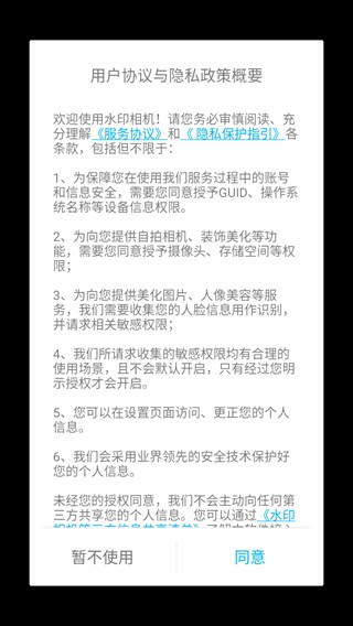 水印制作相机