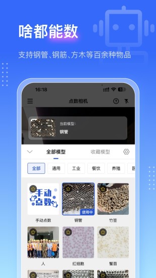 点数相机