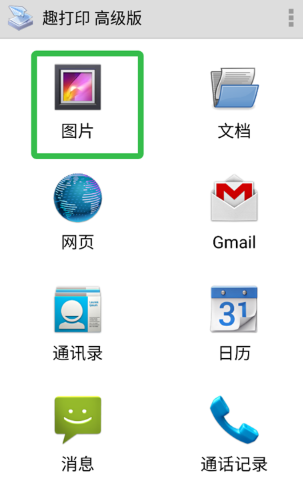 趣打印