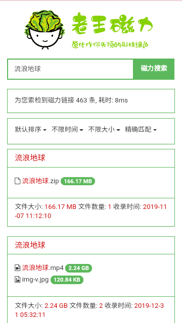 老王磁力