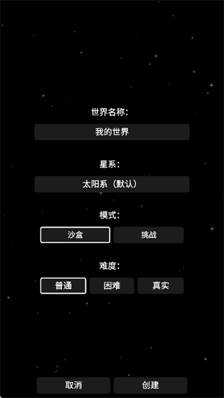 航天模拟器