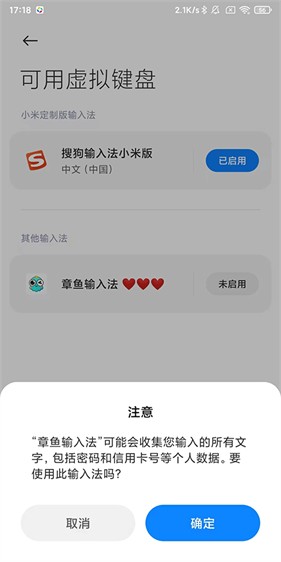 章鱼输入法