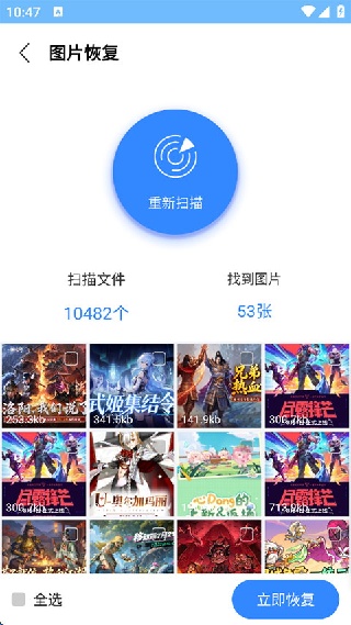 相册恢复精灵