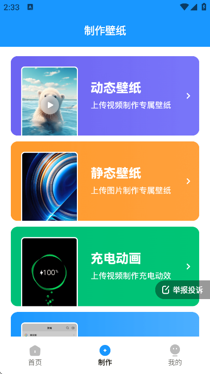 企鹅壁纸