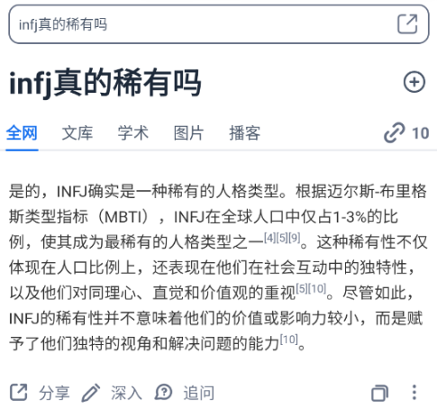 秘塔AI搜索