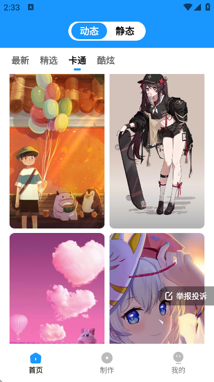 企鹅壁纸
