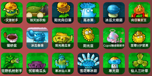 植物大战僵尸杂交版