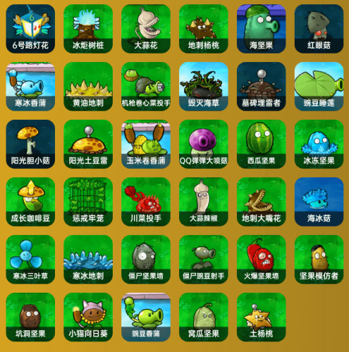 植物大战僵尸杂交版
