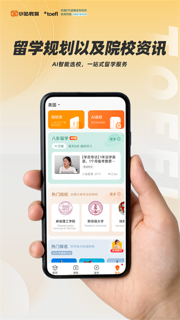 小站托福