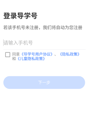 导学号