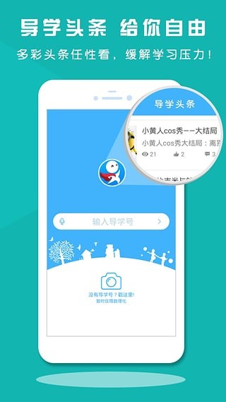 导学号