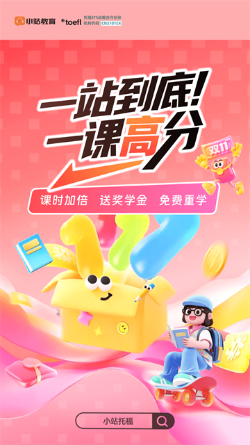 小站托福