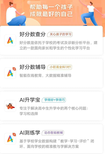 好分数学生版