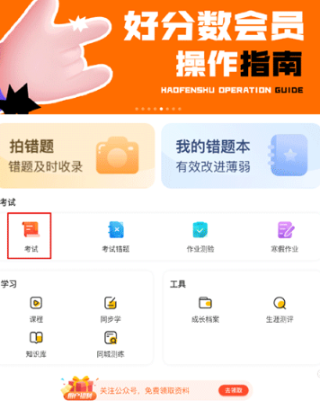 好分数学生版