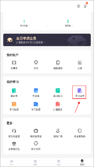 扇贝单词英语版