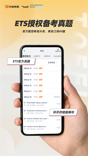 小站托福
