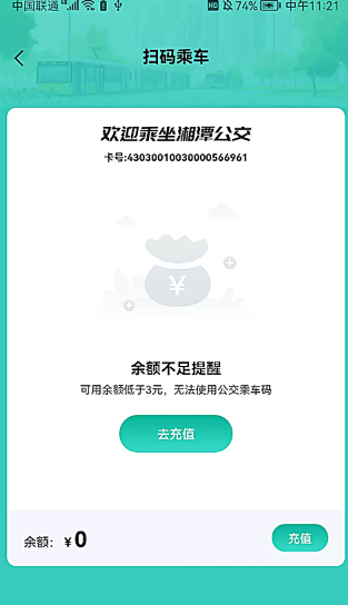 湘潭出行