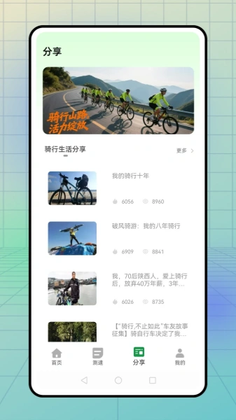 骑行者