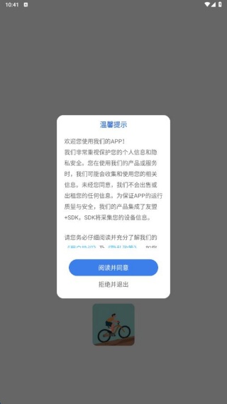 骑行者