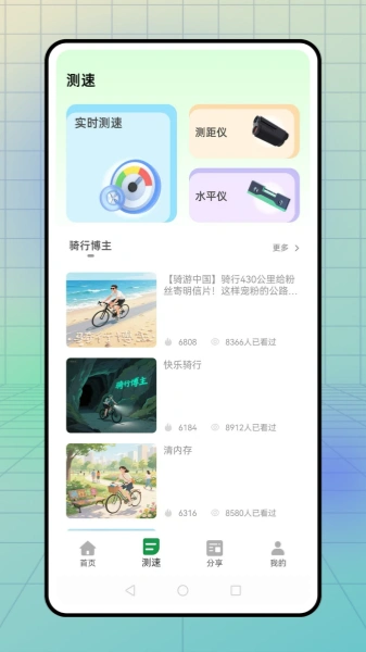 骑行者