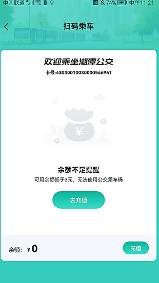 湘潭出行