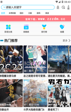 Z动漫