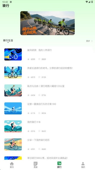 骑行者