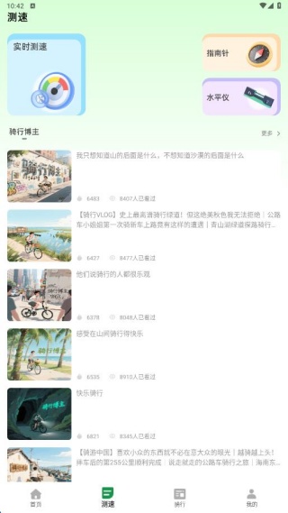 骑行者