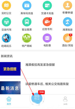 湘潭出行