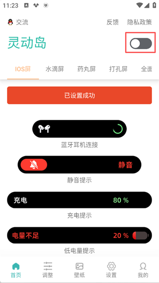 万象灵动岛