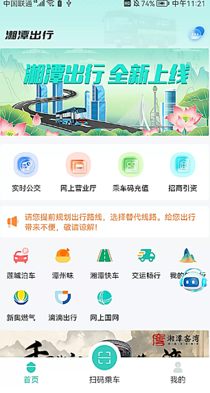 湘潭出行