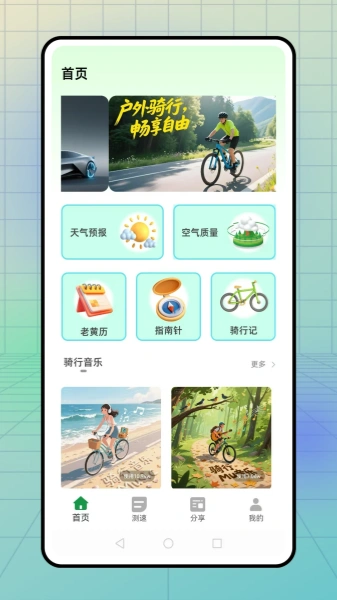 骑行者