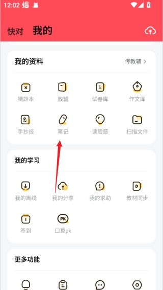 快对作业