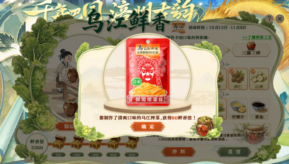 一口乌江,一声兄弟!《御龙在天》×乌江榨菜联动正式开启