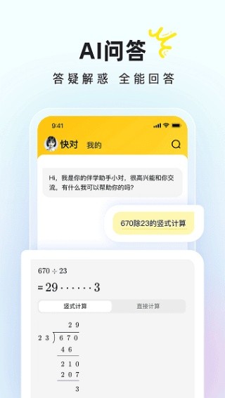 快对作业