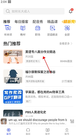 每日英语听力