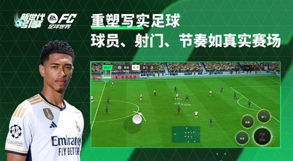 FC足球世界