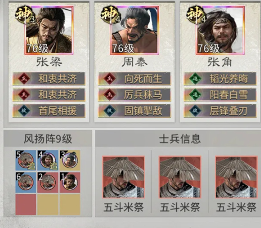 三国天下归心黄巾周泰队怎么搭配-三国天下归心黄巾周泰队阵容搭配推荐