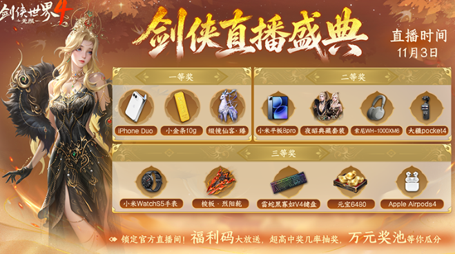 预下载开启!西山居《剑侠世界4:无限》10.15公测开启武侠盛宴