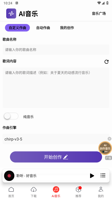 聆听音乐