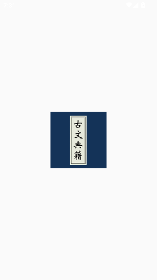 古文典籍大全